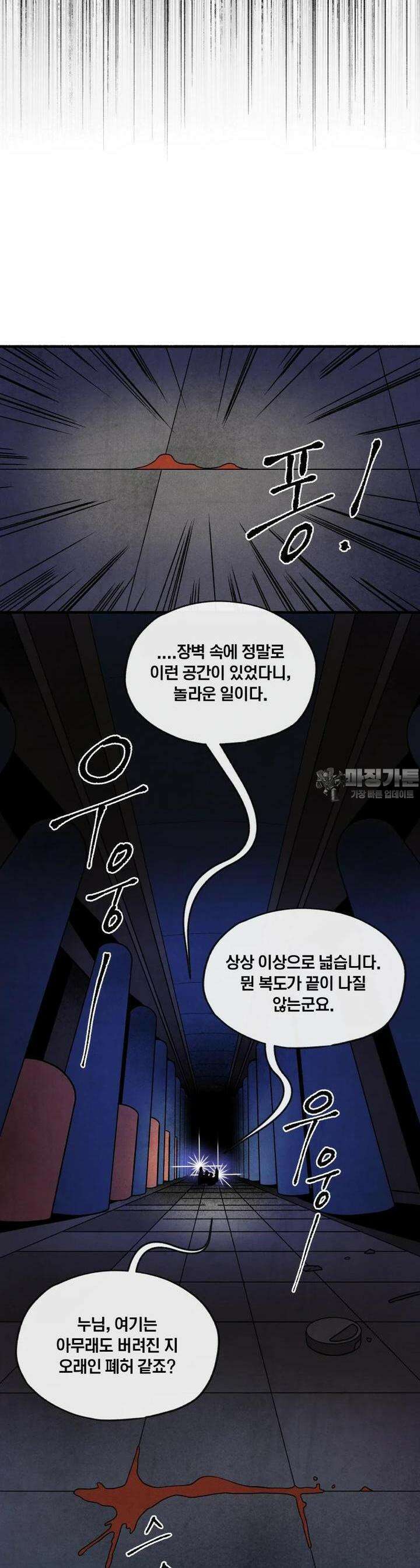 동쪽으로 127화 장벽의 변증법-5 7