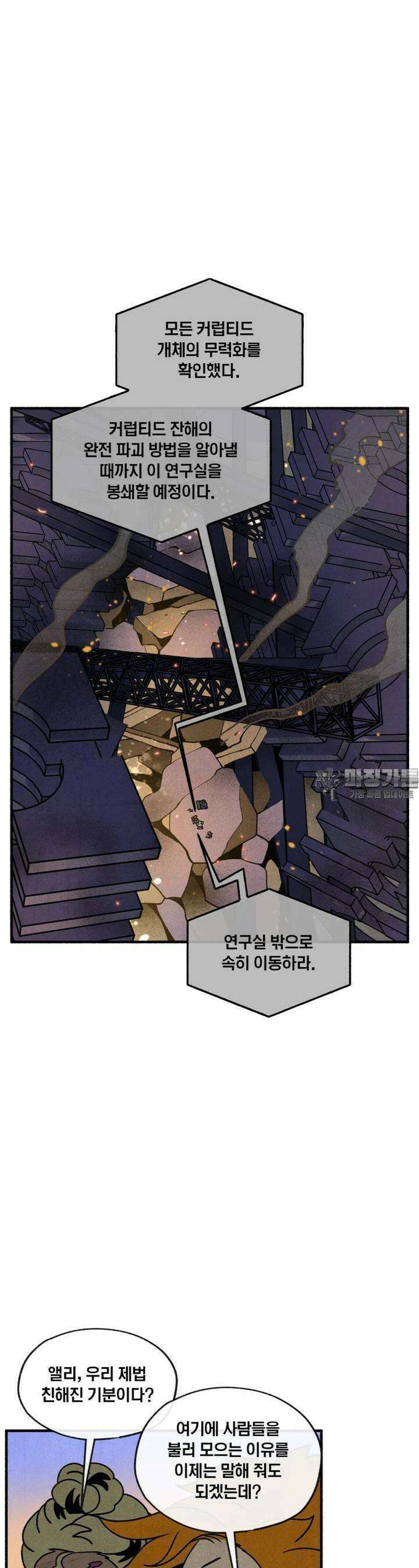 동쪽으로 140화 새벽을 떠나는 사람들-8 6