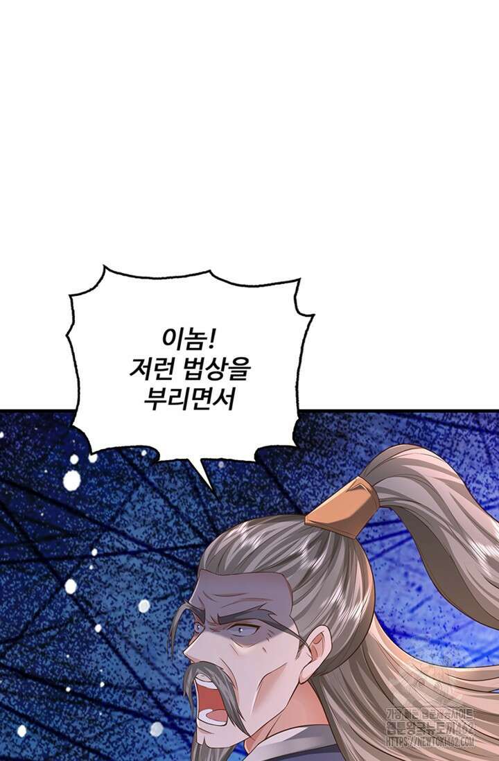현세로 귀환한 최강 신선 291화 9