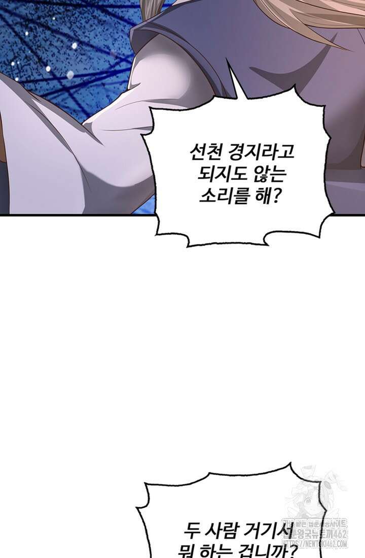 현세로 귀환한 최강 신선 291화 10