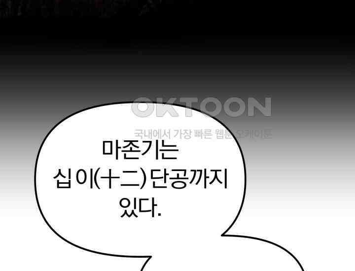 천마 객잔 7화 19