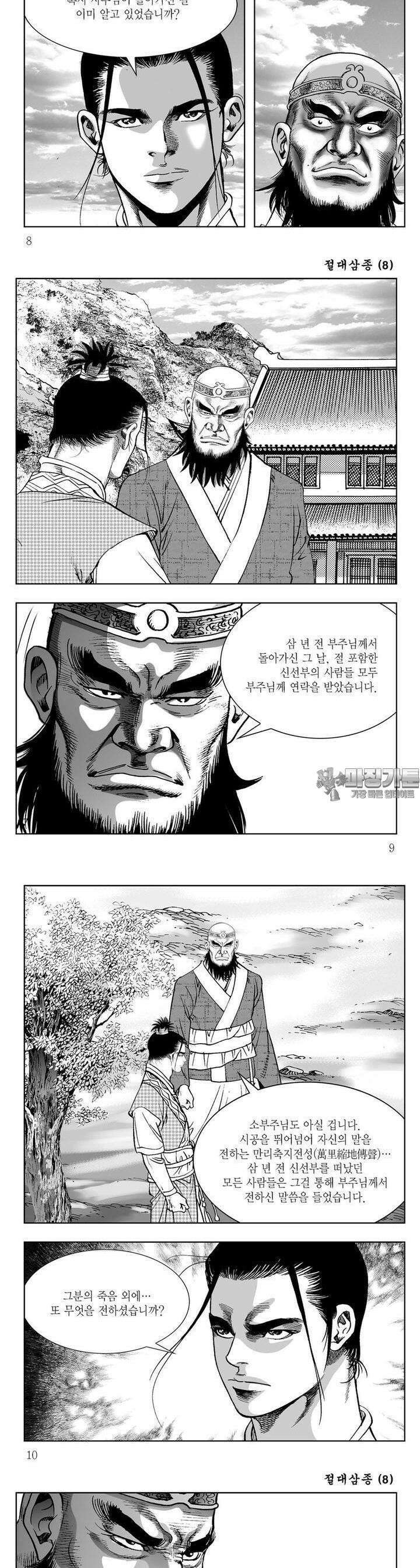 절대삼종 8권 2