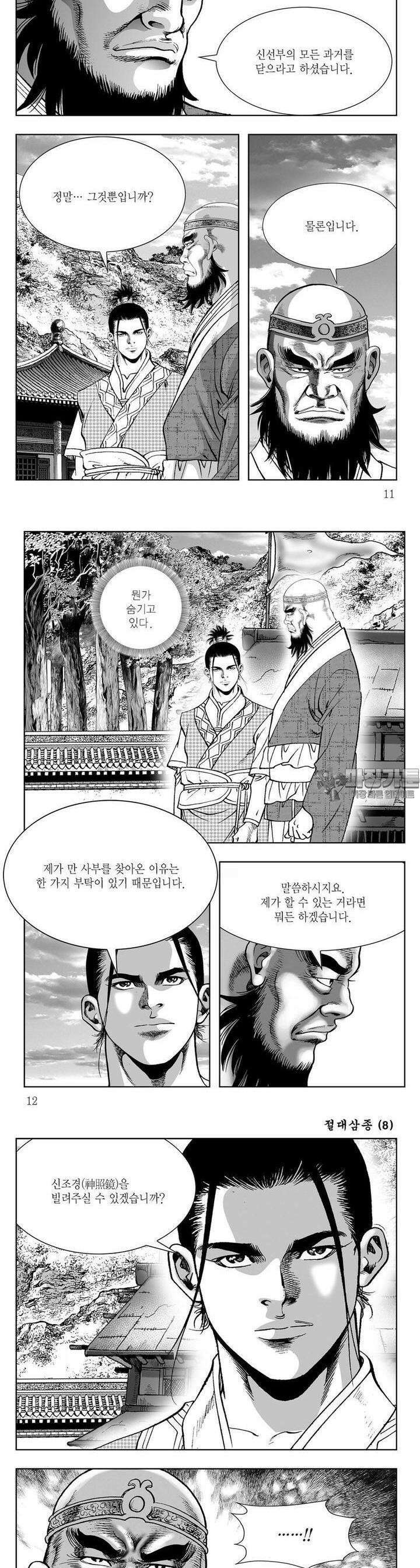 절대삼종 8권 3