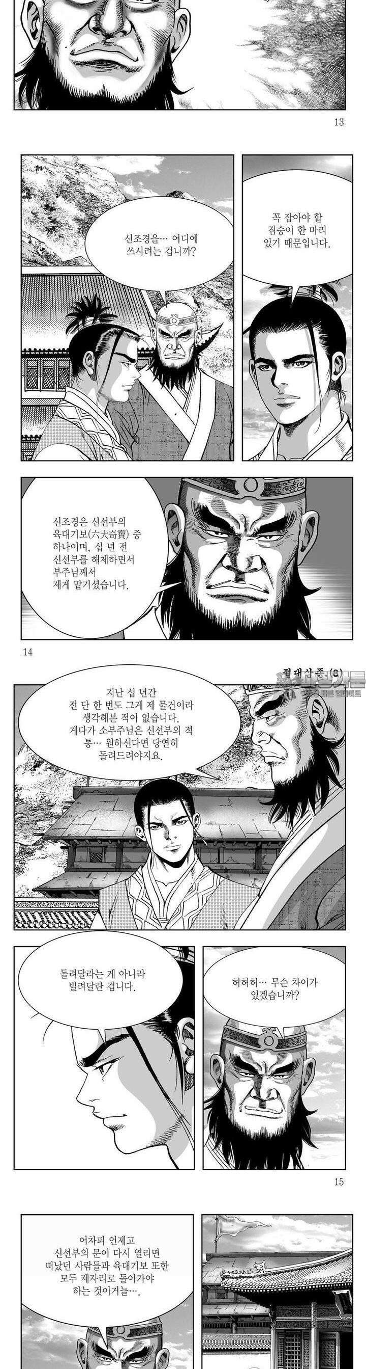 절대삼종 8권 4
