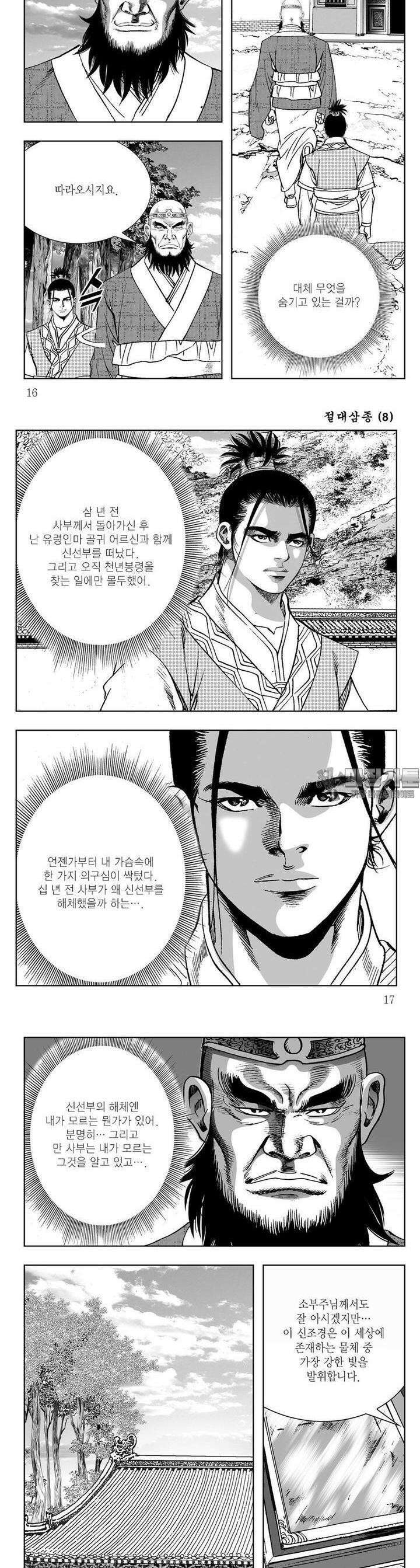 절대삼종 8권 5