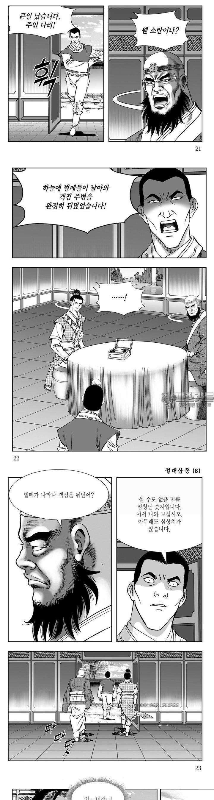 절대삼종 8권 7