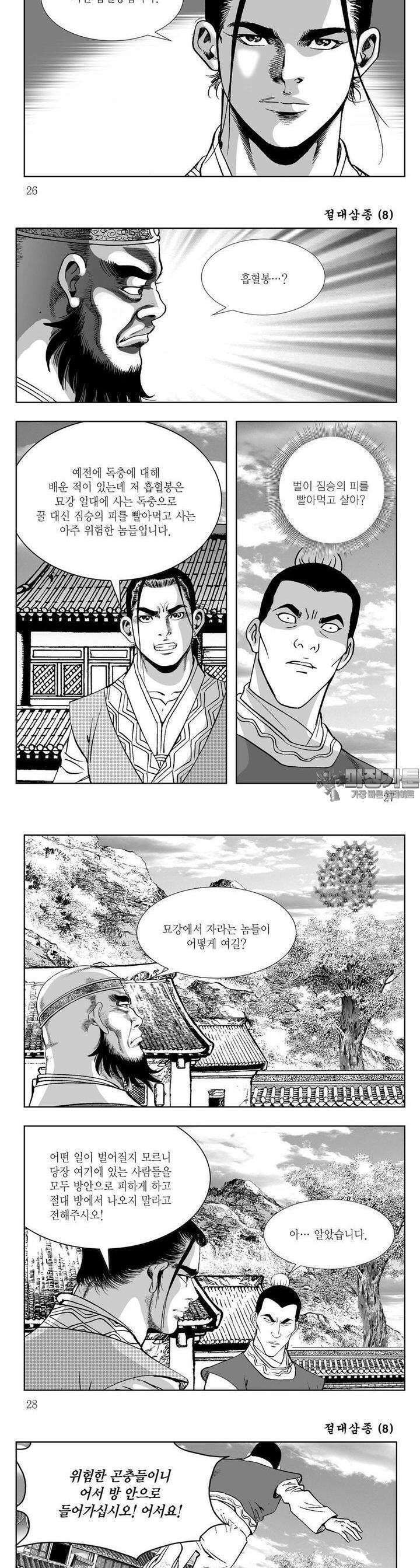 절대삼종 8권 9