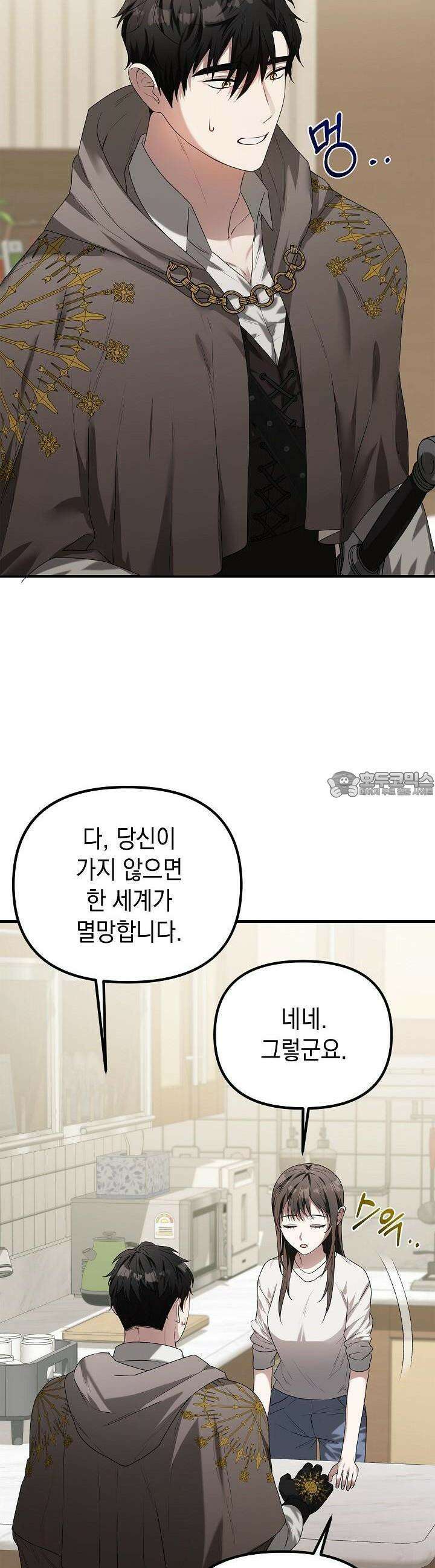구원자의 요리법 3화 2