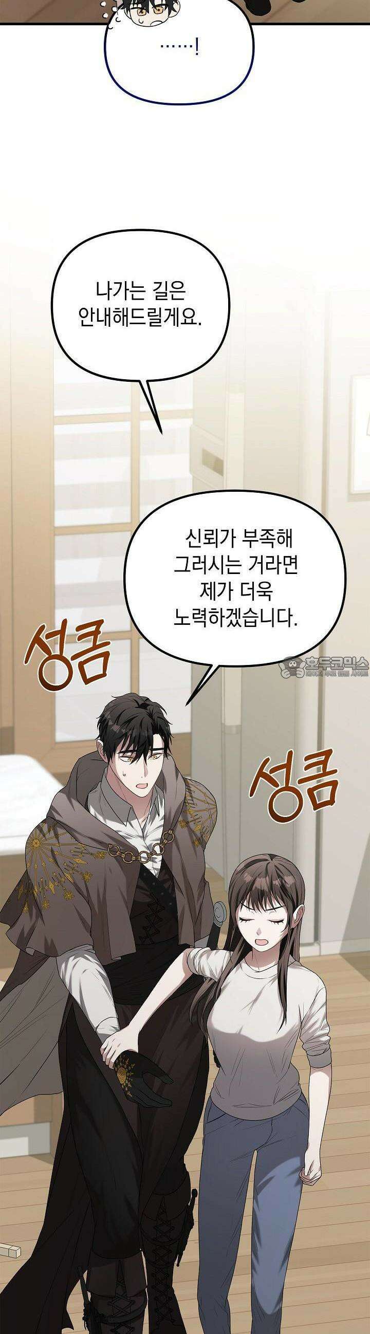 구원자의 요리법 3화 4