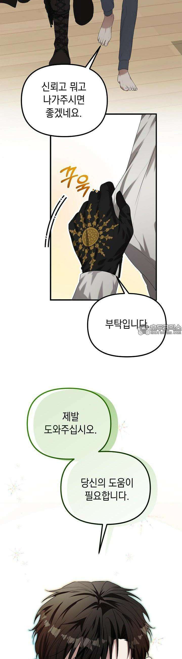 구원자의 요리법 3화 5