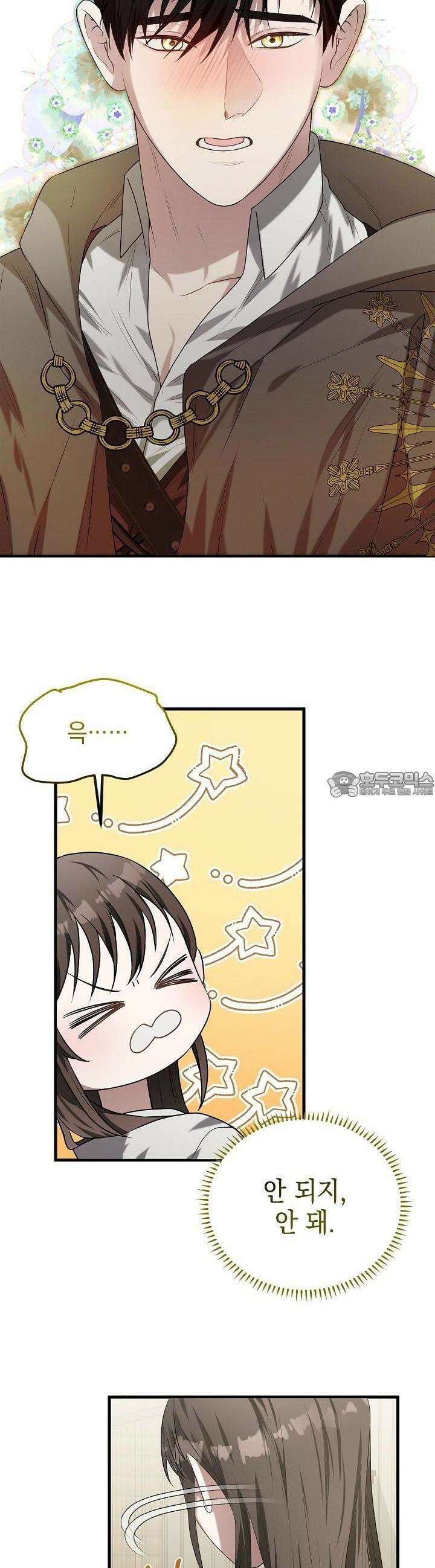 구원자의 요리법 3화 6