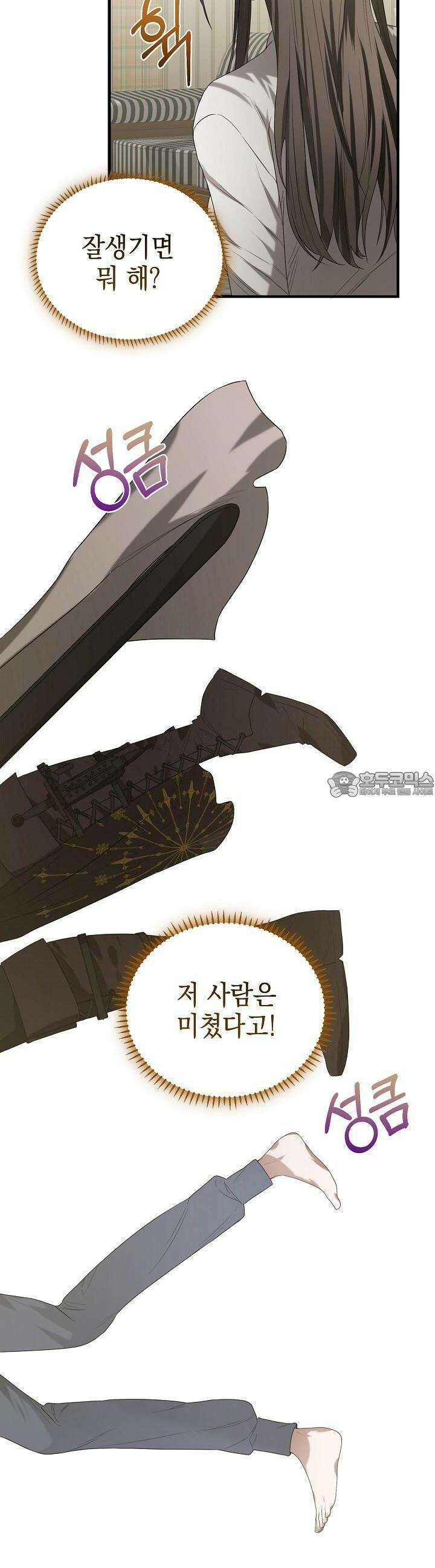 구원자의 요리법 3화 7