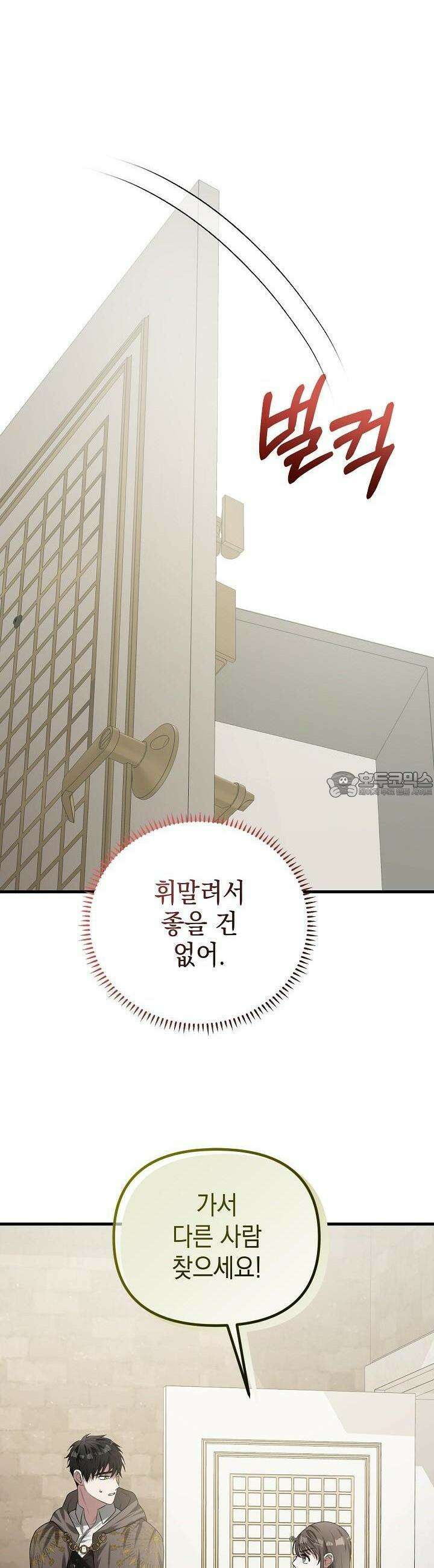 구원자의 요리법 3화 8