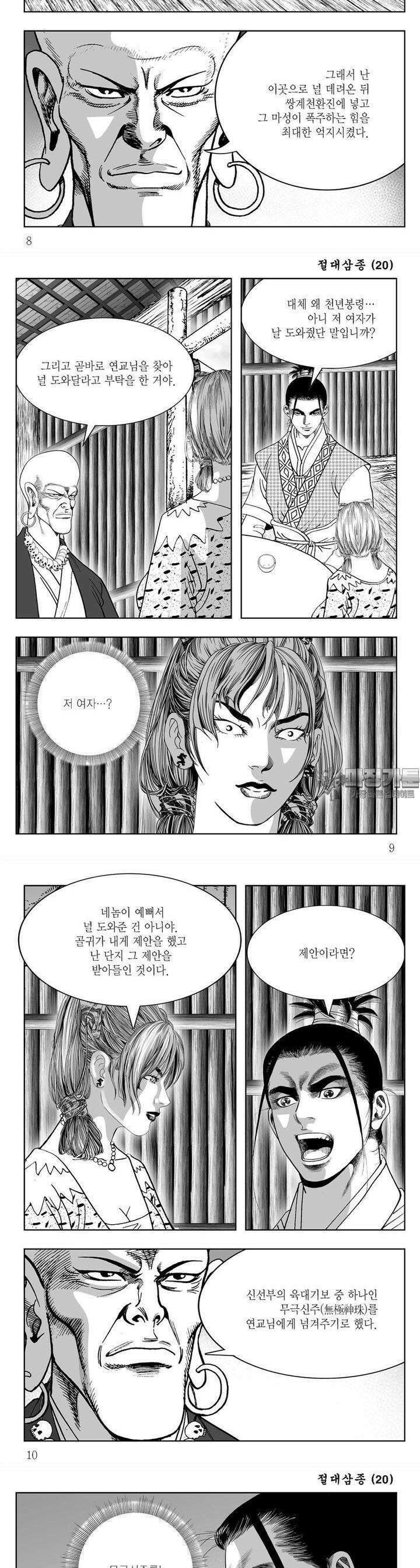 절대삼종 20권 2