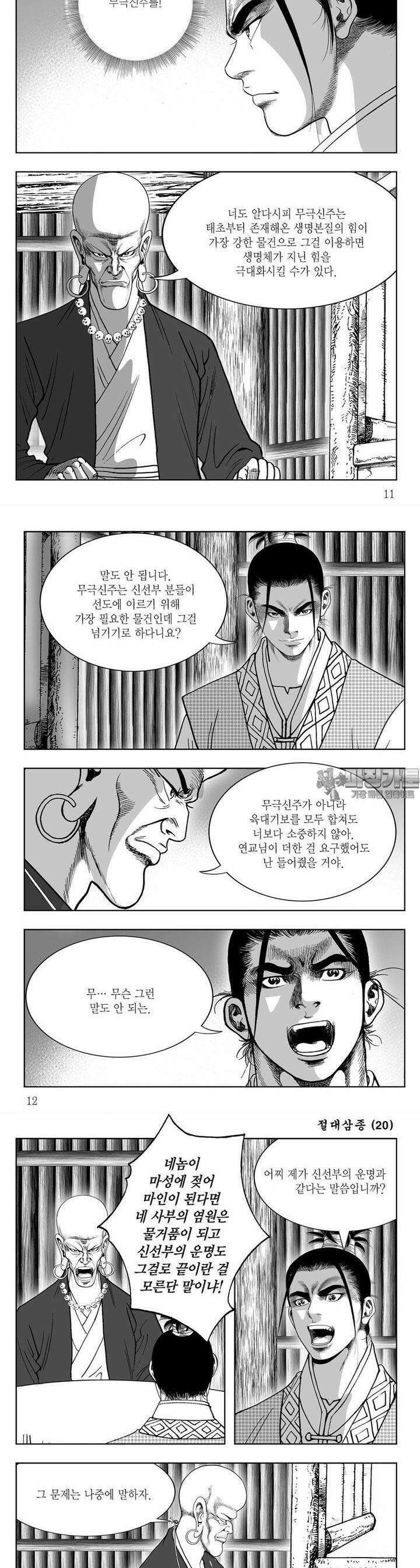 절대삼종 20권 3