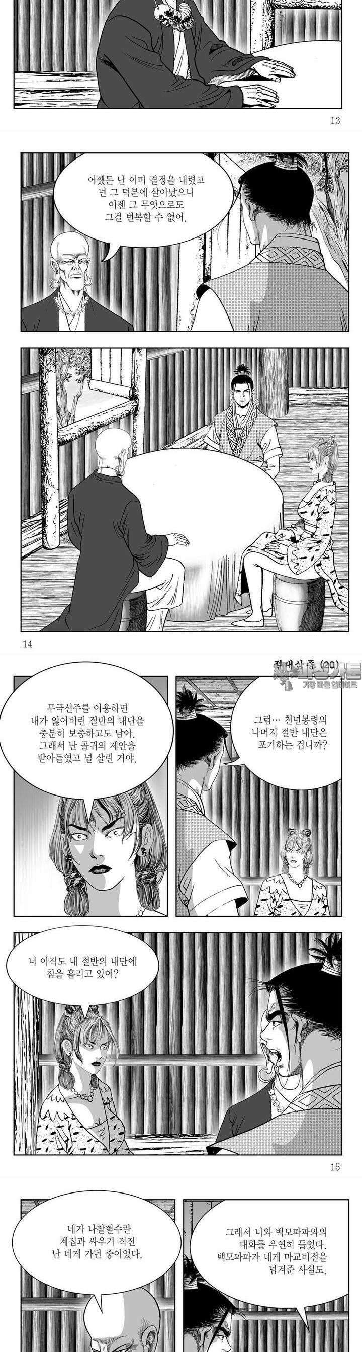 절대삼종 20권 4