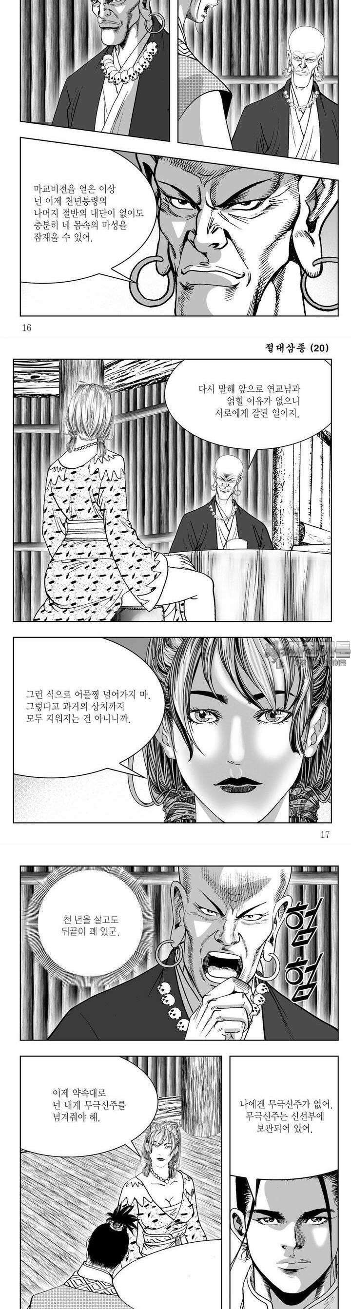 절대삼종 20권 5