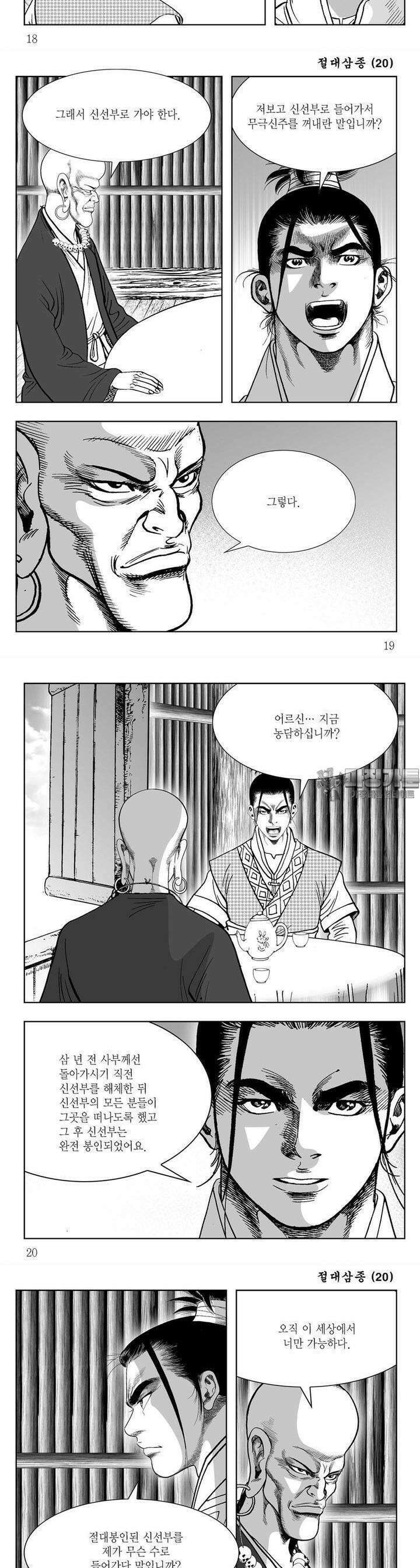 절대삼종 20권 6