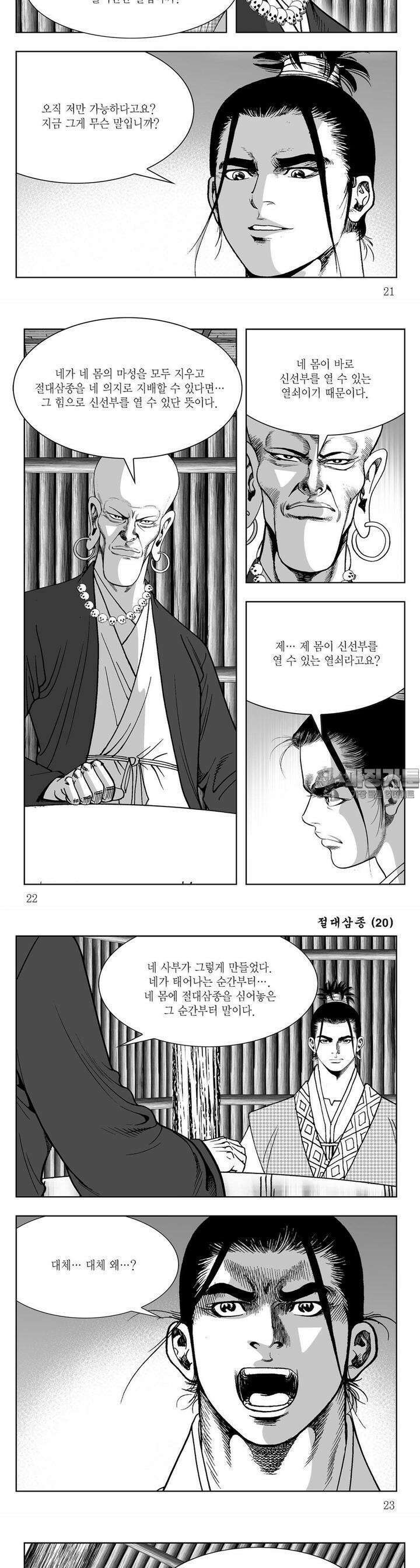 절대삼종 20권 7