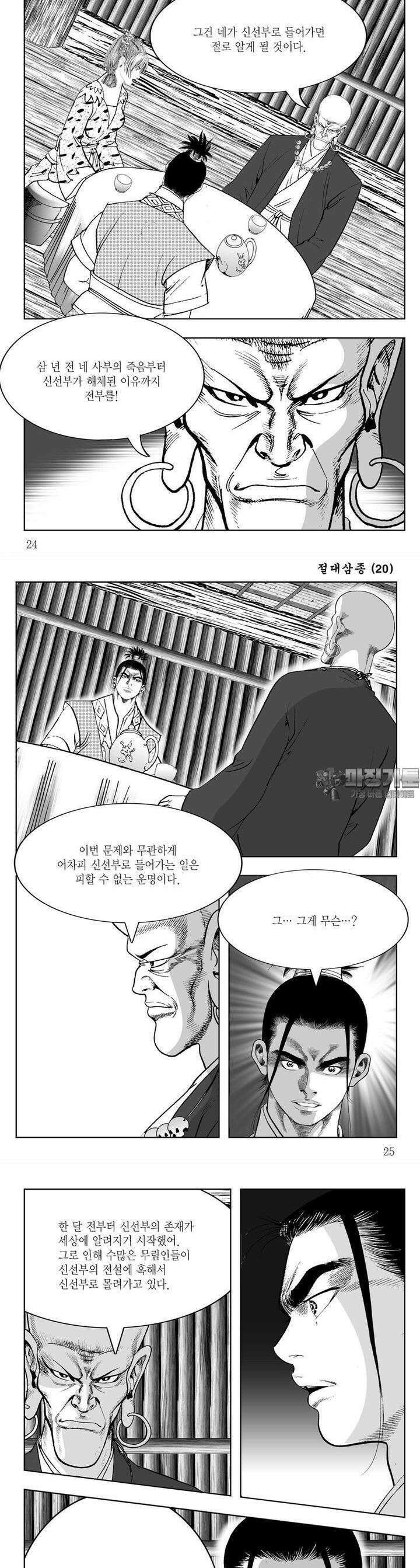 절대삼종 20권 8