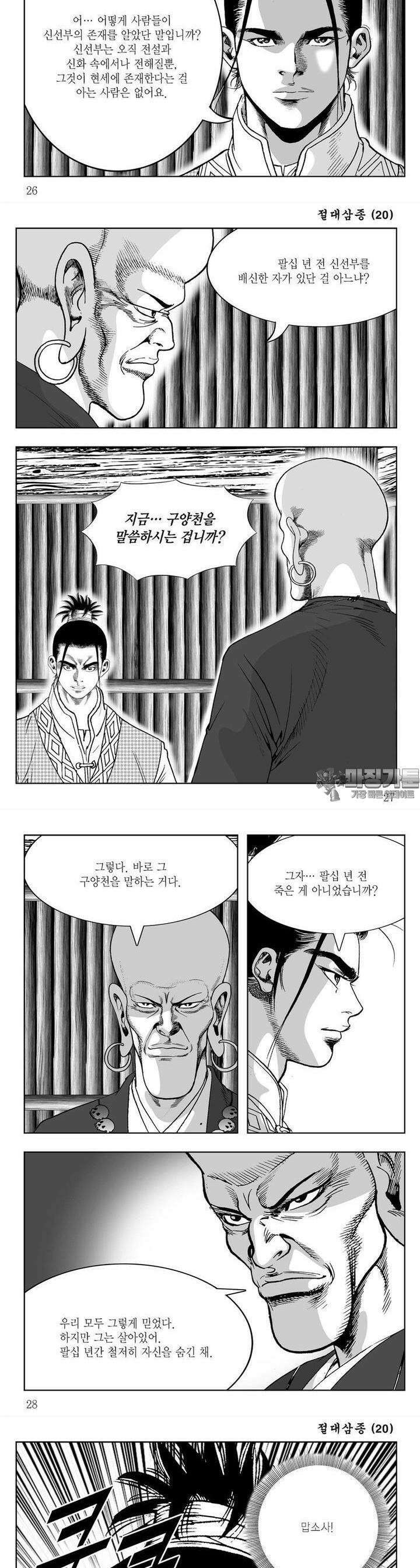 절대삼종 20권 9