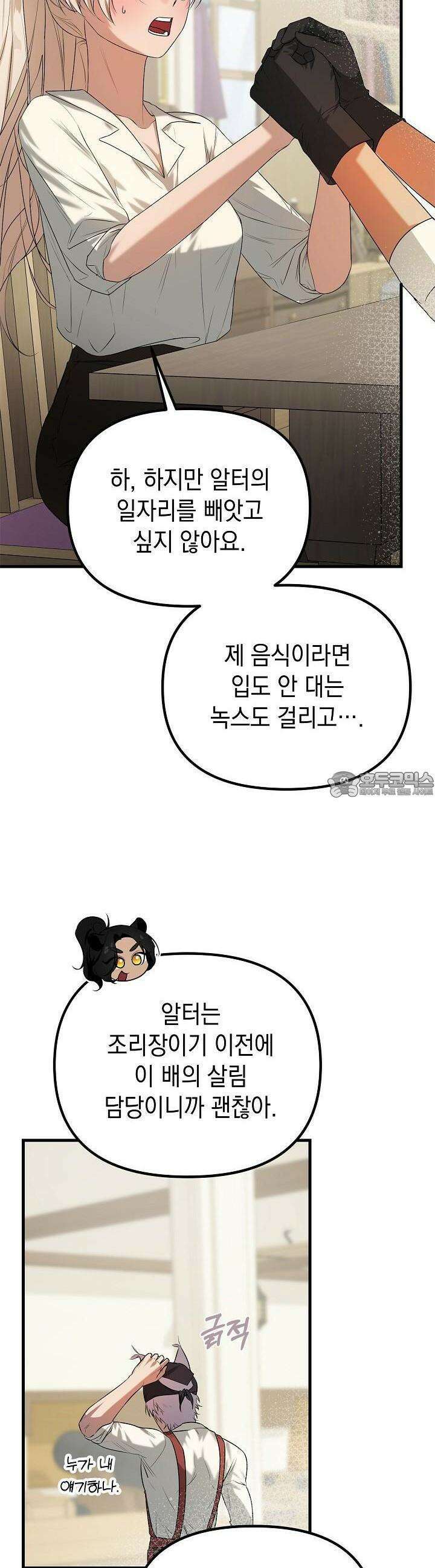 구원자의 요리법 14화 2