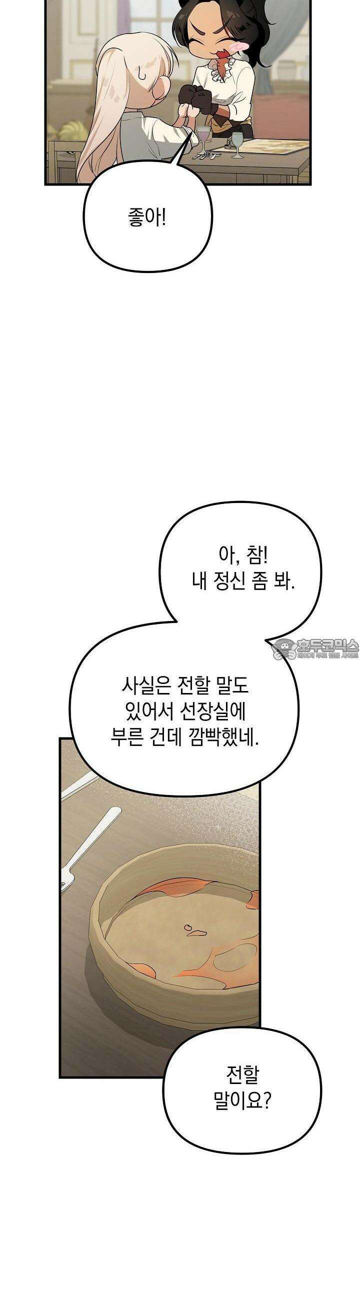 구원자의 요리법 14화 4