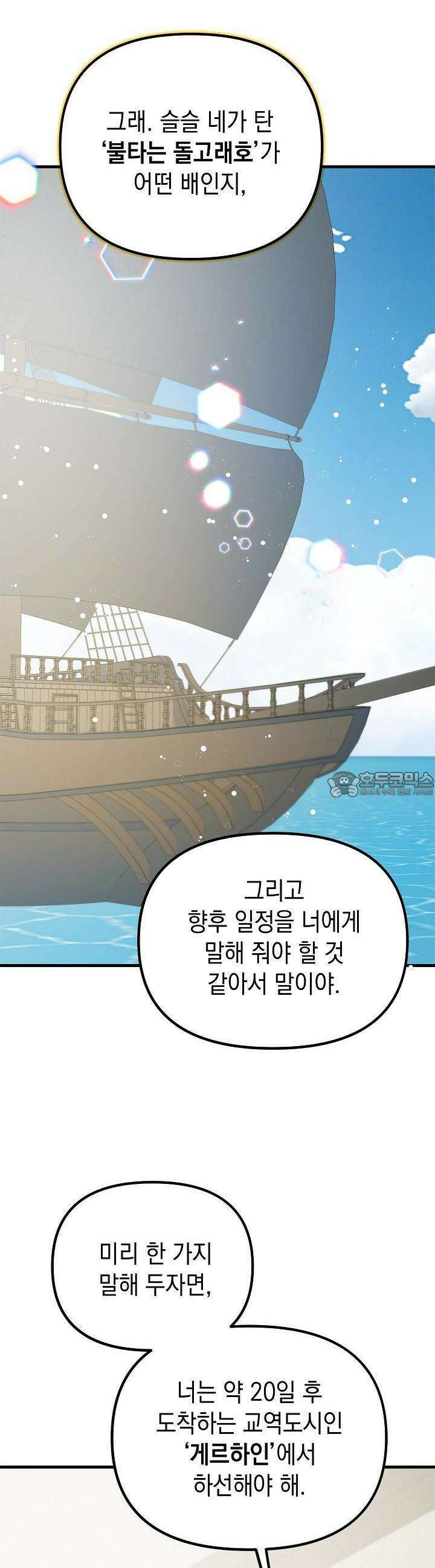 구원자의 요리법 14화 5