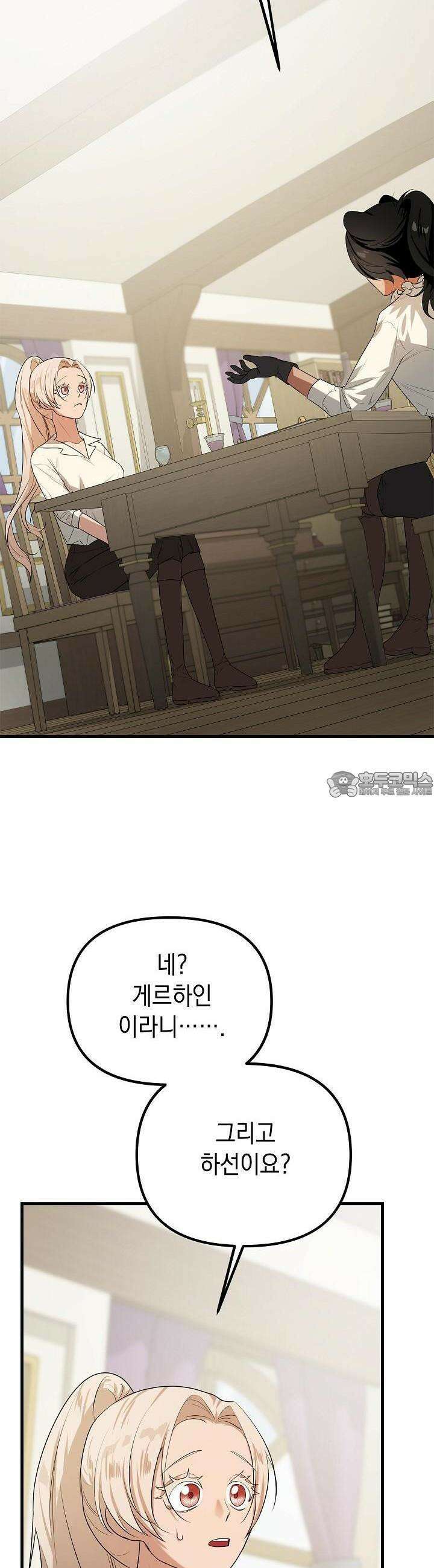구원자의 요리법 14화 6