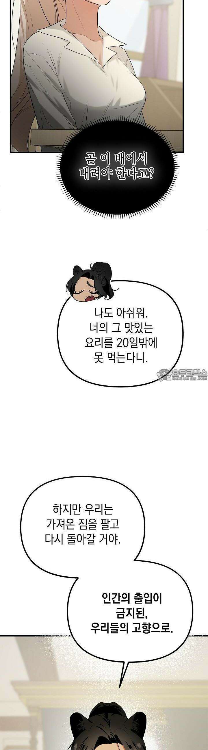 구원자의 요리법 14화 7