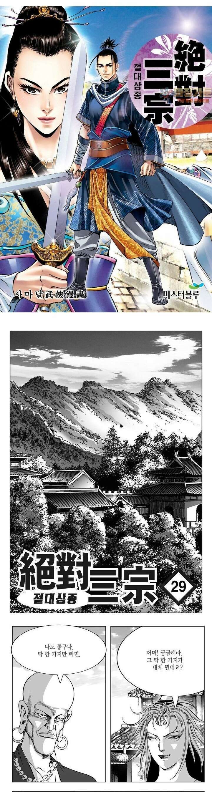 절대삼종 29권 1