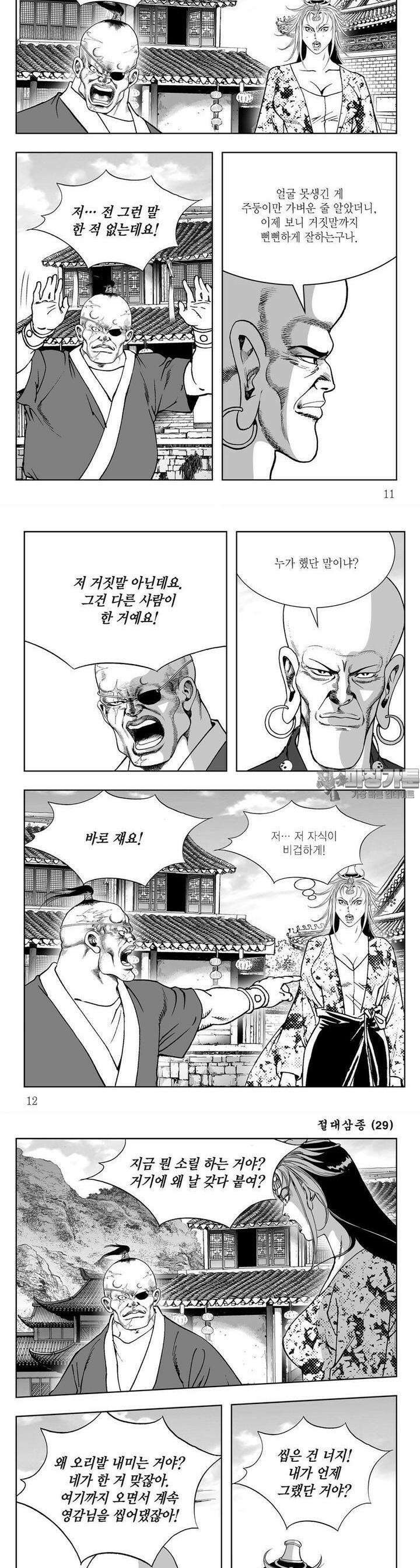 절대삼종 29권 3