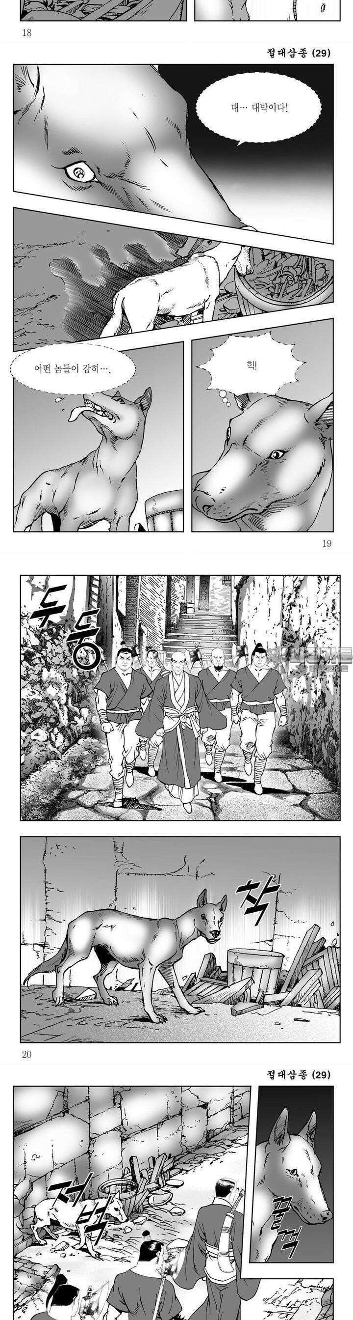 절대삼종 29권 6