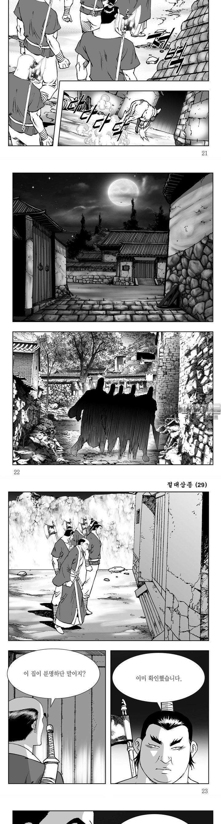 절대삼종 29권 7