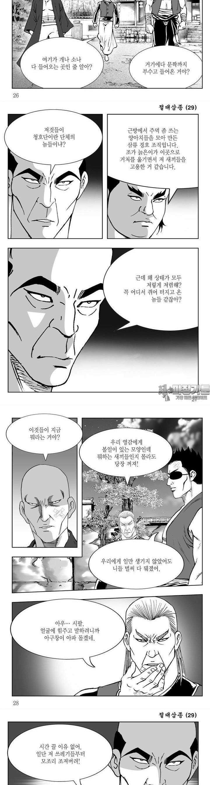 절대삼종 29권 9