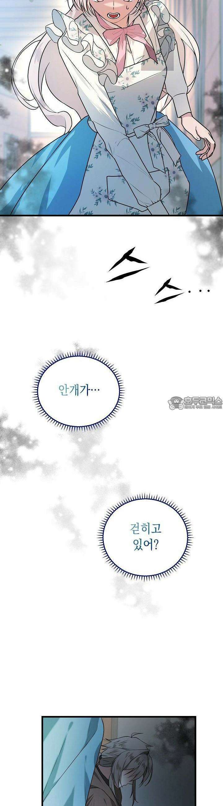구원자의 요리법 26화 2