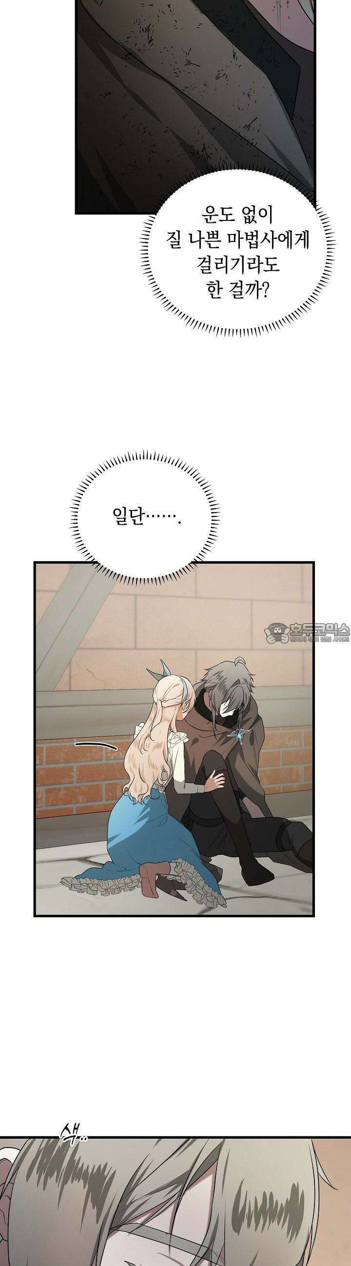 구원자의 요리법 26화 5