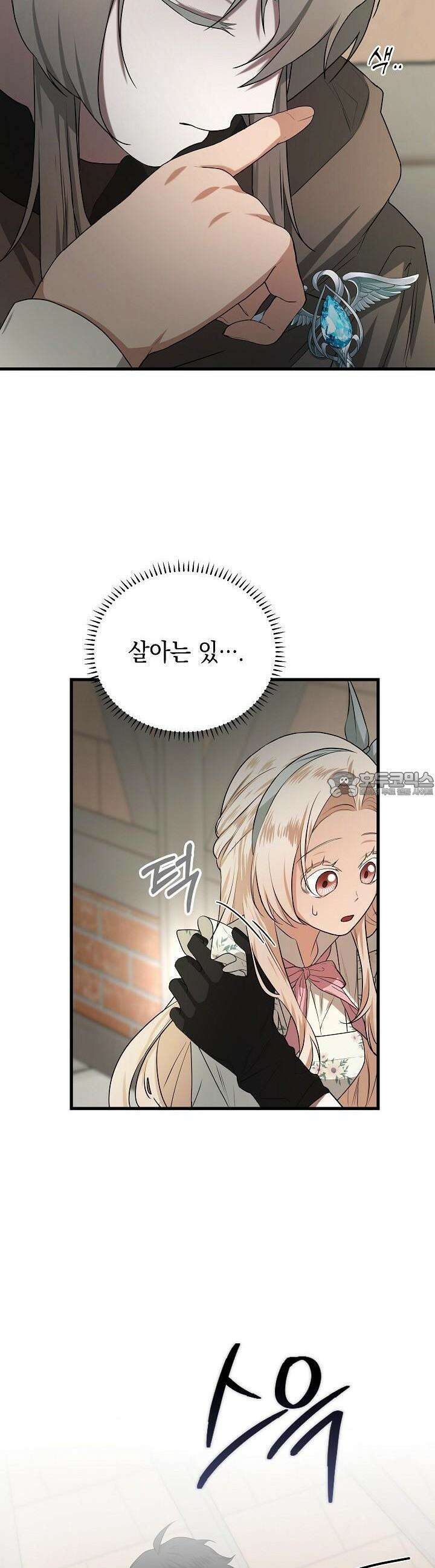 구원자의 요리법 26화 6