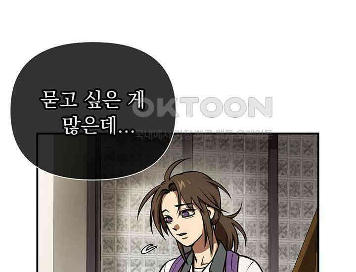 코스모의 미로 04화 29