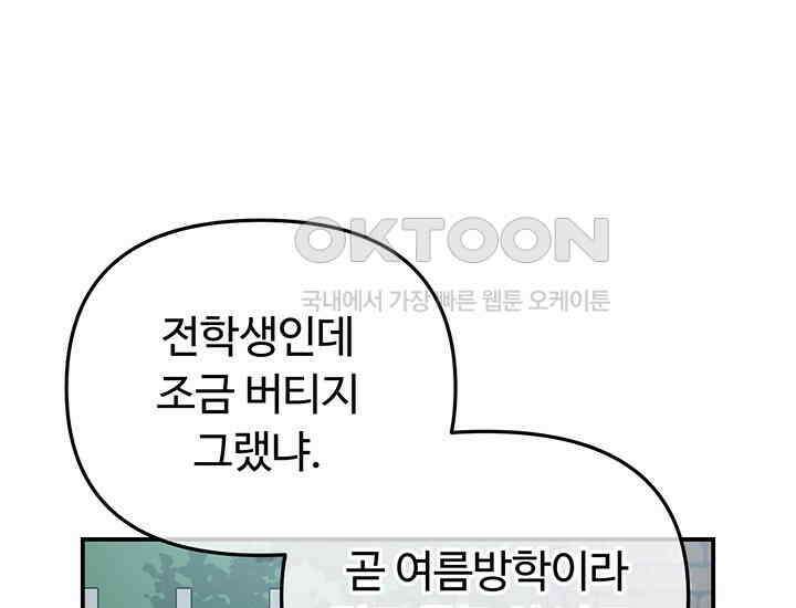 코스모의 미로 04화 53