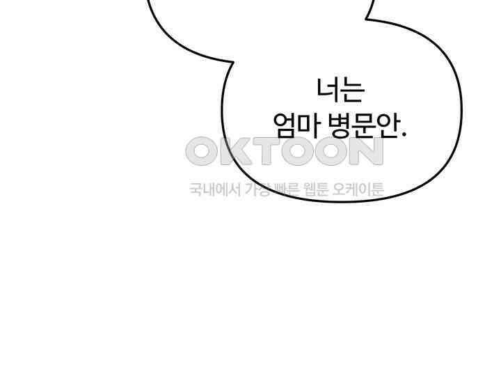 코스모의 미로 04화 79