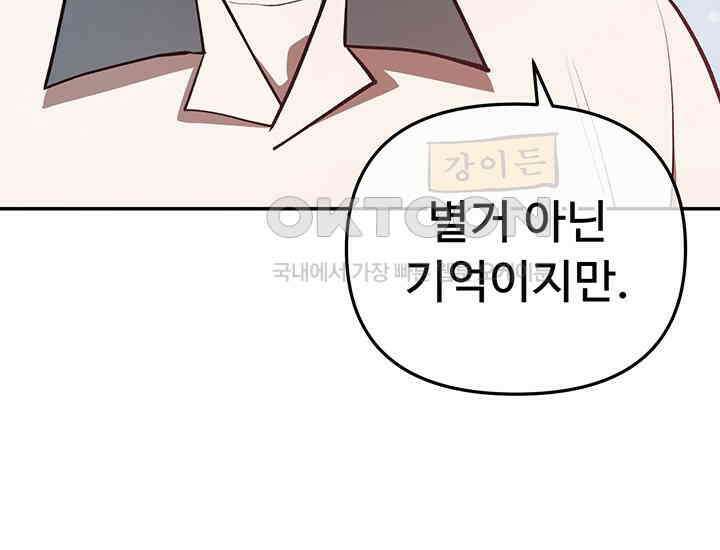 코스모의 미로 04화 93