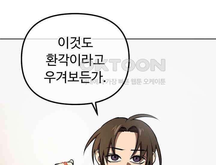 코스모의 미로 04화 107
