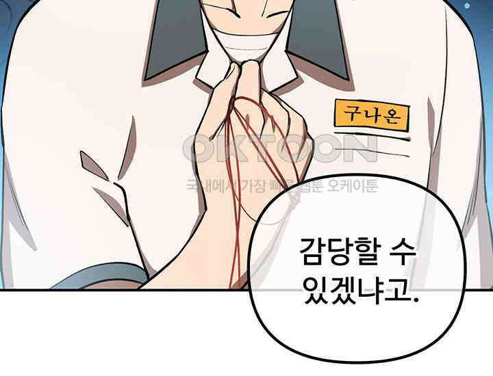 코스모의 미로 04화 135