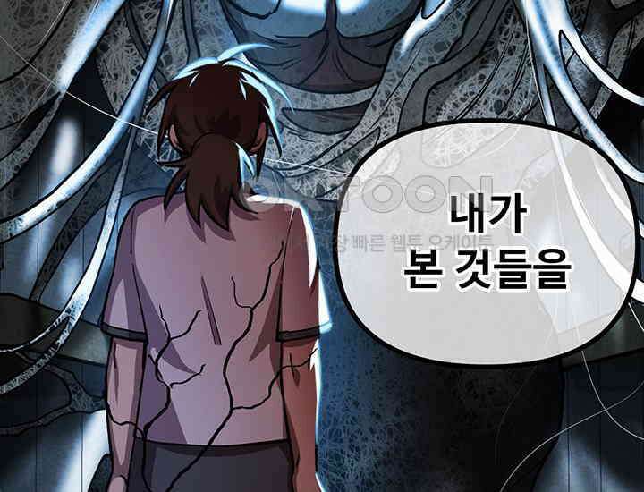 코스모의 미로 04화 141
