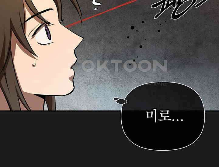 코스모의 미로 04화 151