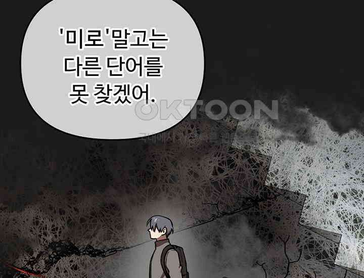 코스모의 미로 04화 153