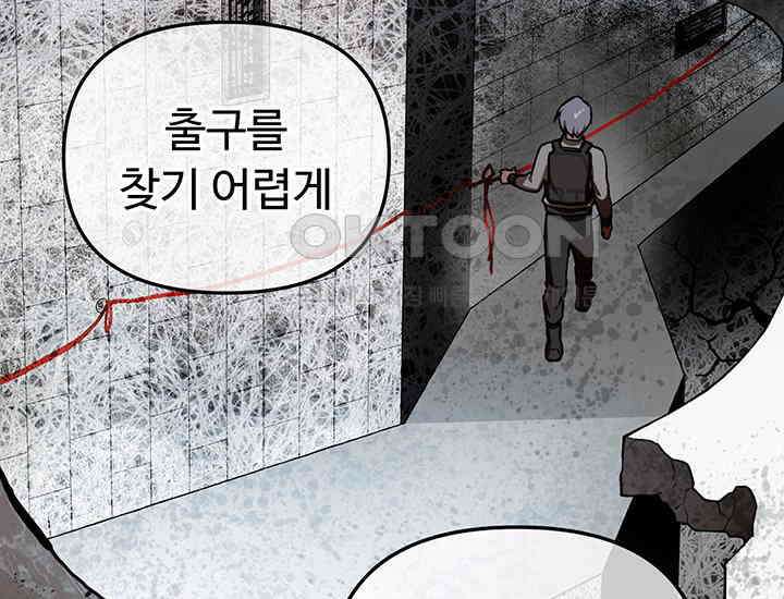 코스모의 미로 04화 155