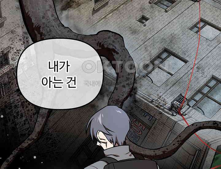 코스모의 미로 04화 157