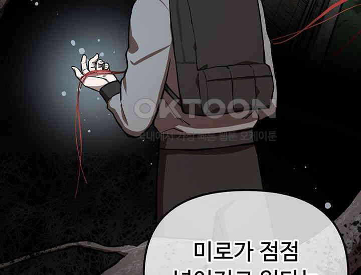 코스모의 미로 04화 158